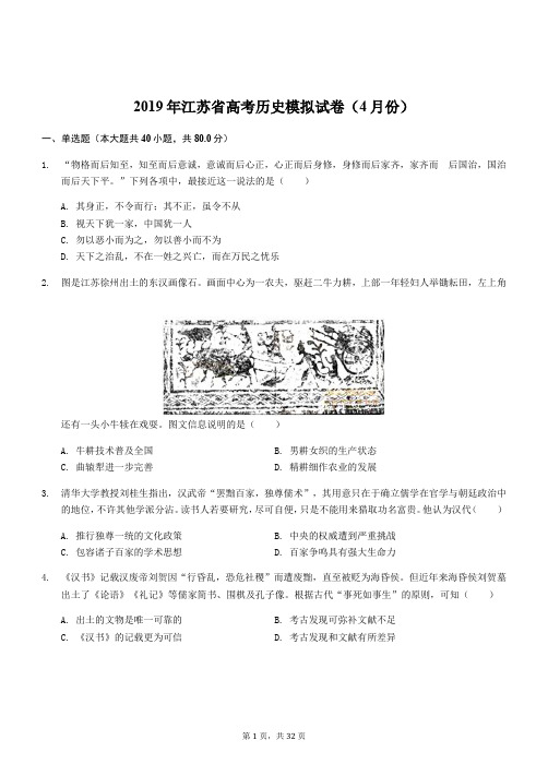 2019年江苏省高考历史模拟试卷