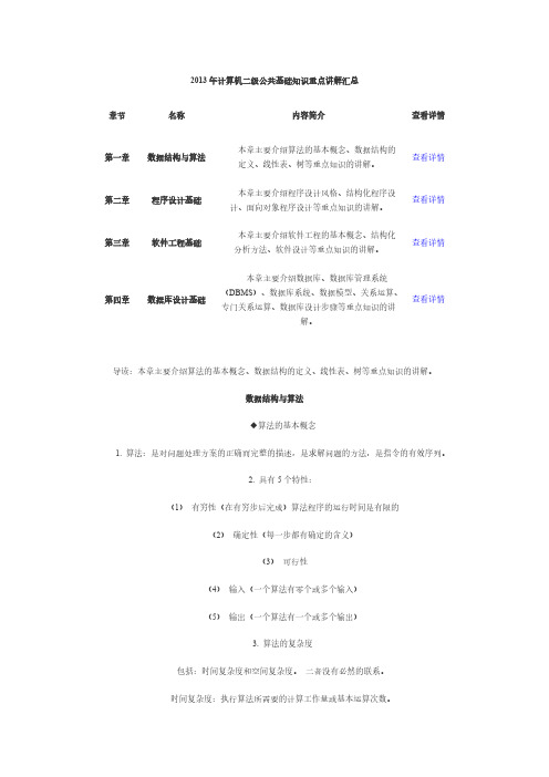 计算机二级公共基础知识重点讲授汇总