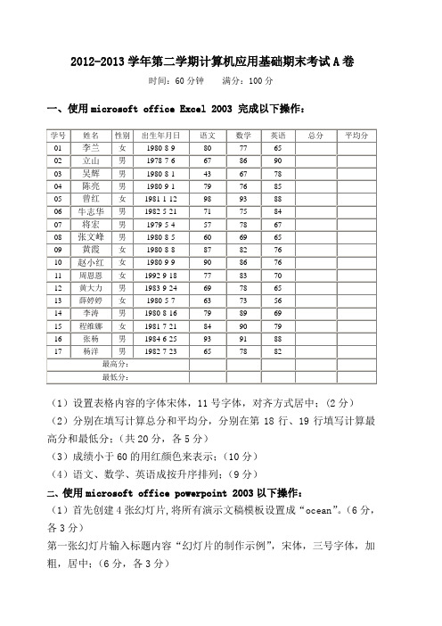 2012-2013学年第二学期期末考试(A)