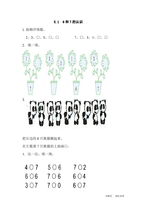 一年级数学上册第五单元