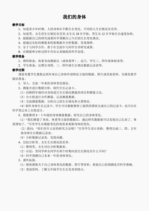 鄂教版小学科学五上《1我们身体的变化》word教案 (1)