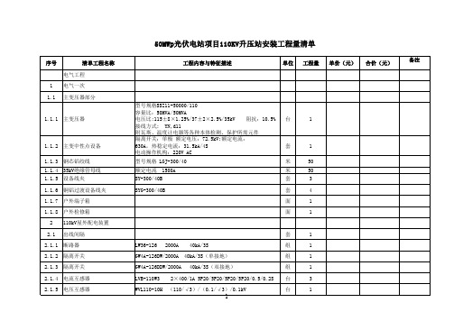 50MW光伏升压站工程量