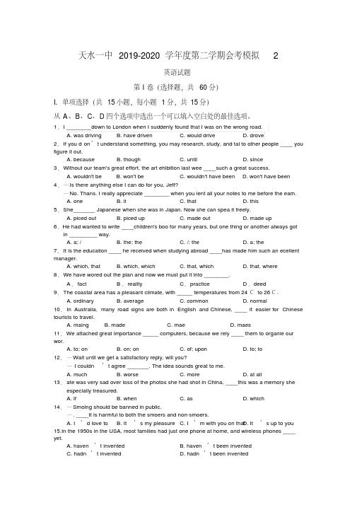 甘肃省天水市高二下册第二学期学业水平测试模拟检测(二)英语试题-含答案【精校】.doc