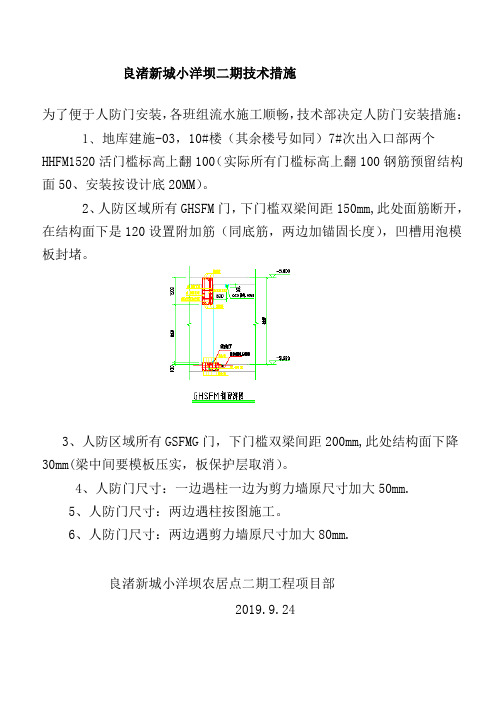 人防门安装技术措施