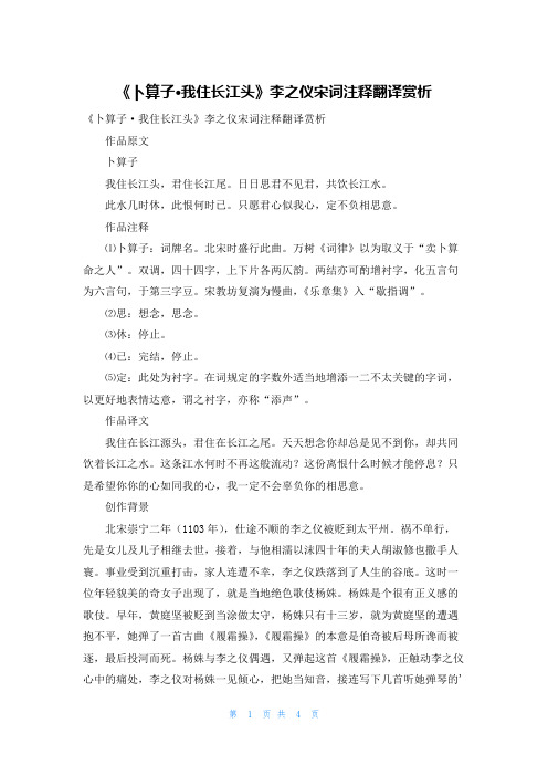 《卜算子·我住长江头》李之仪宋词注释翻译赏析