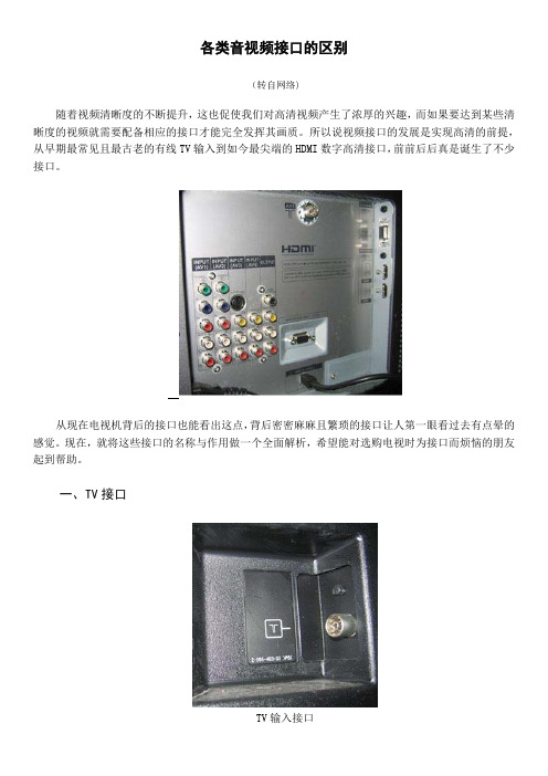 各类音视频接口的区别