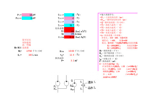 冷却器计算