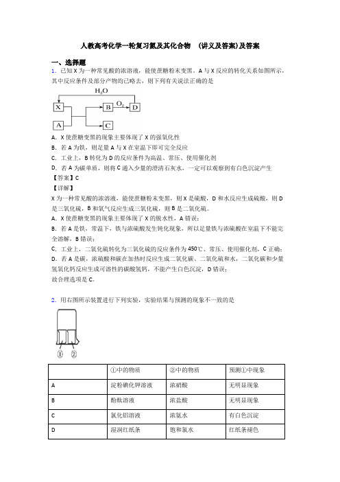 人教高考化学一轮复习氮及其化合物  (讲义及答案)及答案