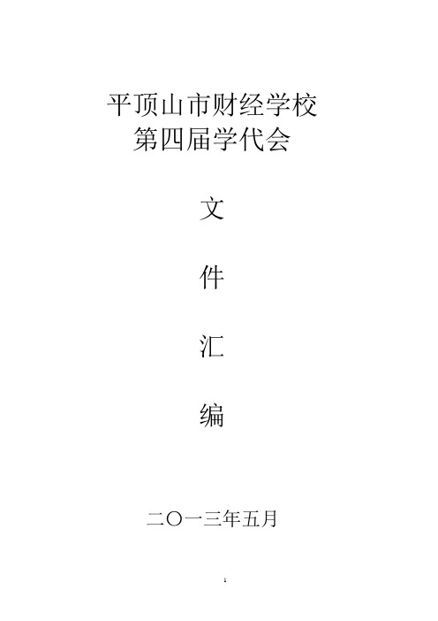 第四届学代会会议流程