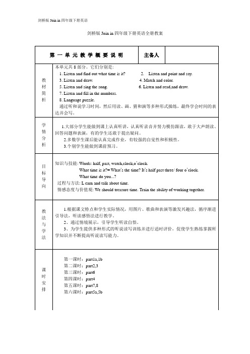 剑桥版join in 四年级下册英语全册教案 1