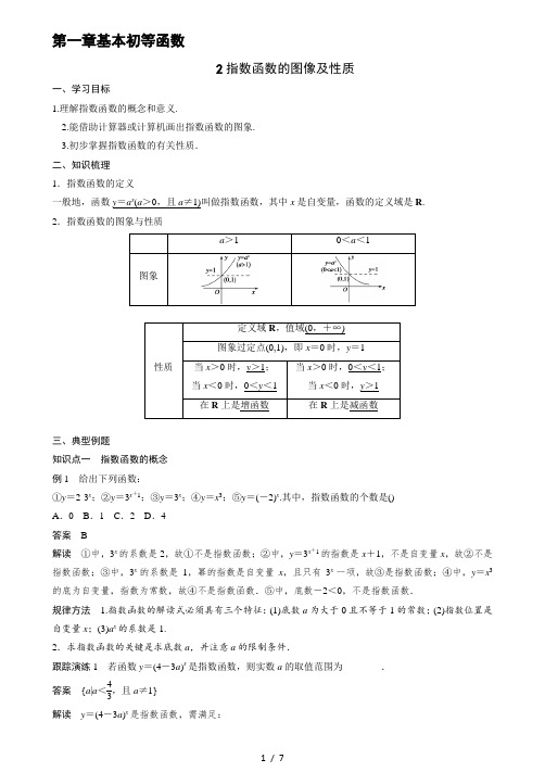 指数函数的图像及性质