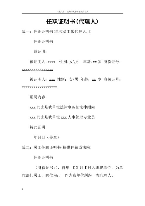 任职证明书(代理人)