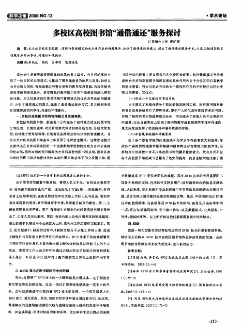 多校区高校图书馆“通借通还”服务探讨