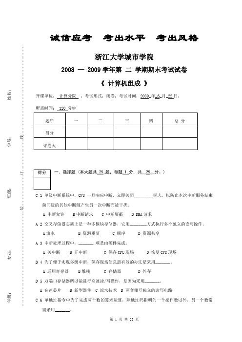 09期末试卷答案