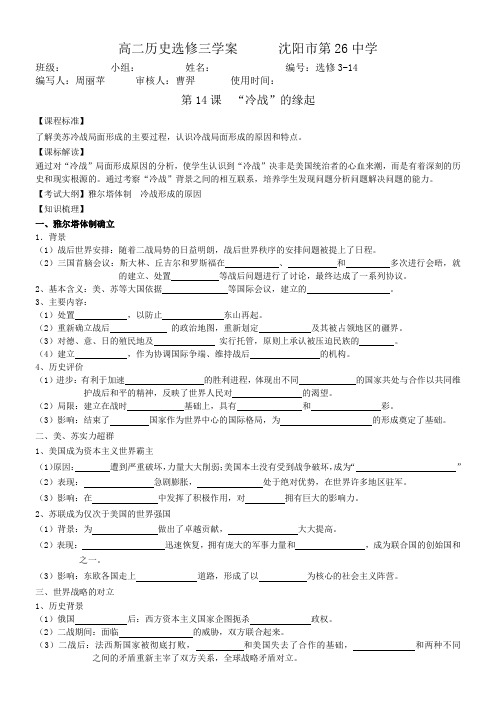 《“冷战”的缘起》优秀教案