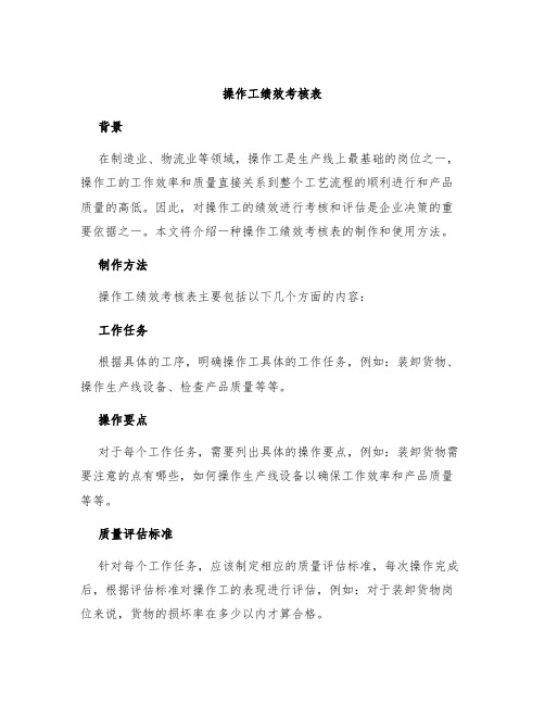 操作工绩效考核表