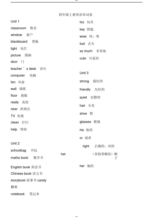 四年级英语上册单词表(1-6单元)