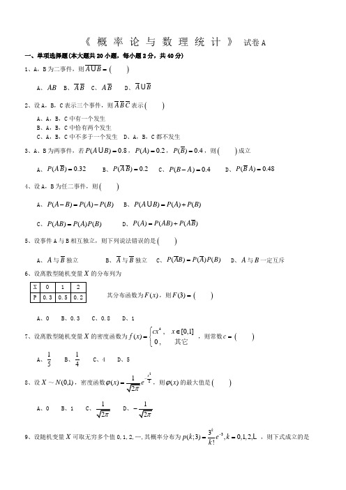 概率论与数理统计期末考试试卷答案