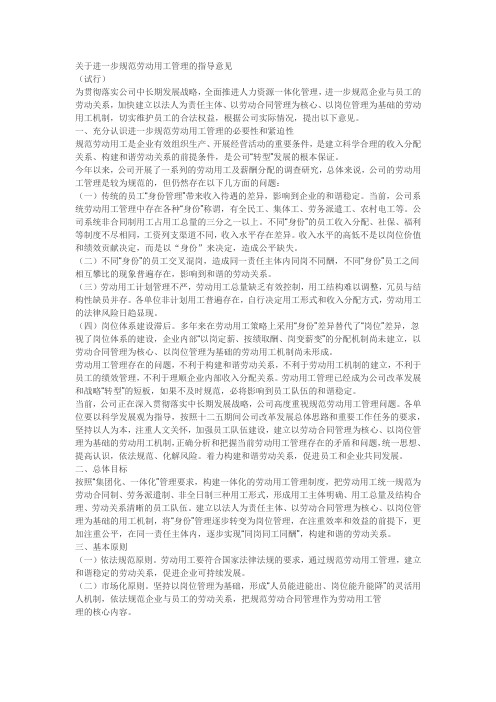 关于进一步规范农商银行业务劳务派遣用工管理的指导意见