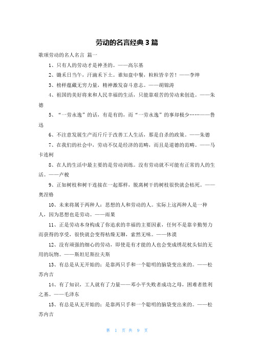 劳动的名言经典3篇