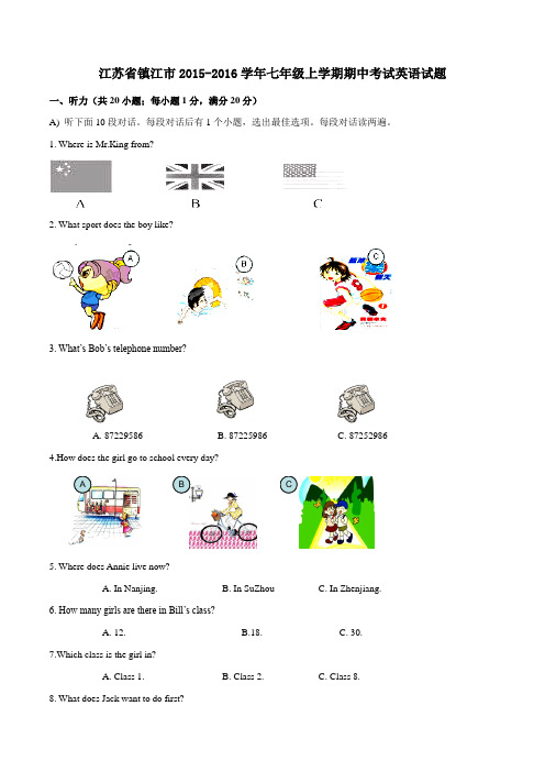 江苏省镇江市2015-2016学年七年级上学期期中考试英语试题解析(解析版)