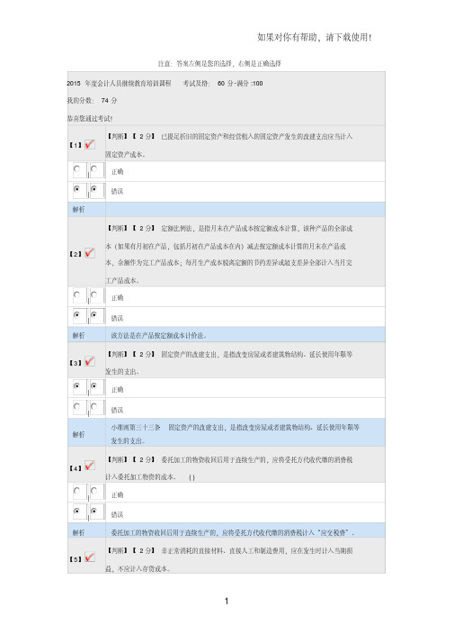 2019年河北省继续教育答案