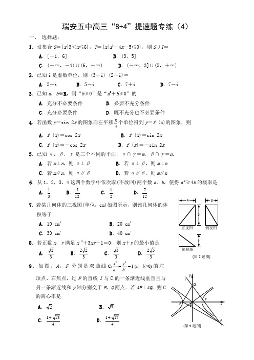高三专题训练：8+4提速题专练4