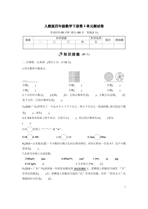 人教版四年级数学下册第4单元测试卷附答案 (1)