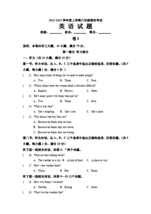 2022-2023学年浙江省金华市 八年级上学期期末考试英语试卷