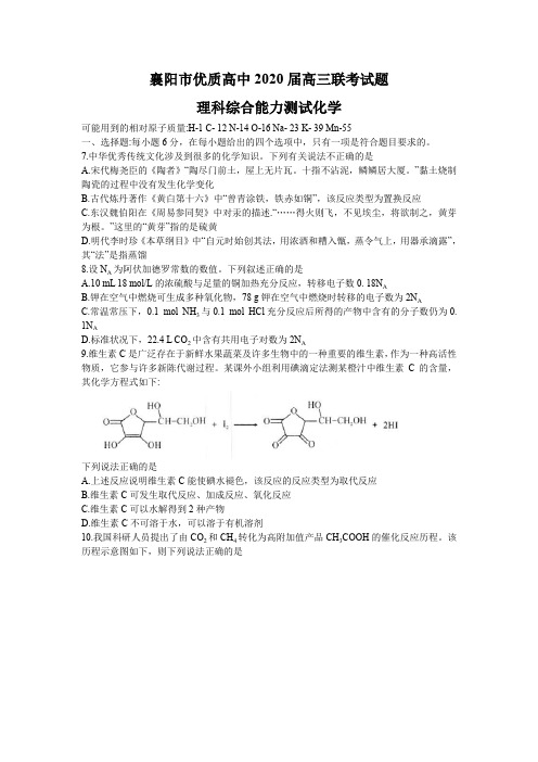 湖北省襄阳市优质高中2020届高三联考理科综合化学试题(Word版)