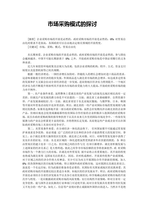 采购师高级技师论文