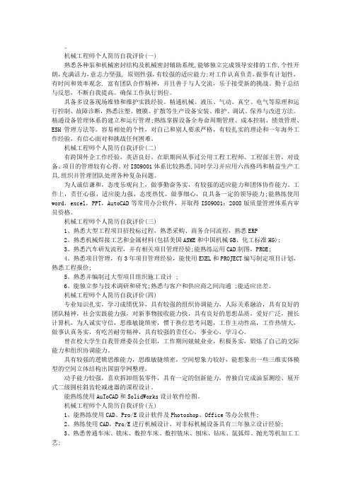 机械工程师个人简历自我评价怎么写