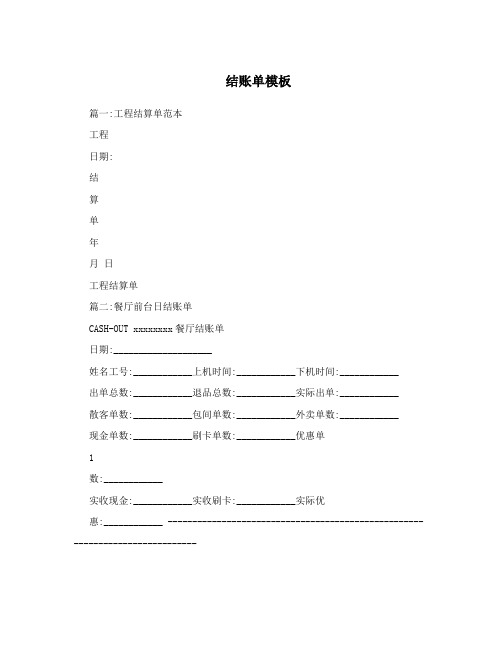 结账单模板