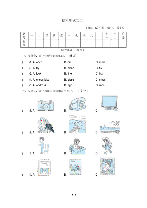 外研版六年级英语上册期末测试卷二(含听力材料和答案)