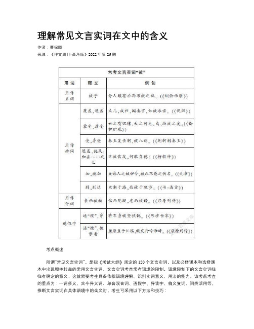 理解常见文言实词在文中的含义