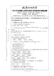 2018年武汉科技大学考研真题618无机化学
