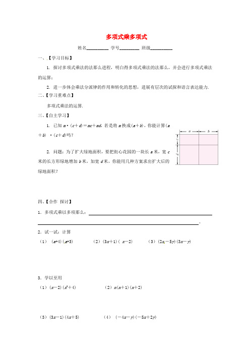 2021年春七年级数学下册9.3多项式乘多项式学案无答案