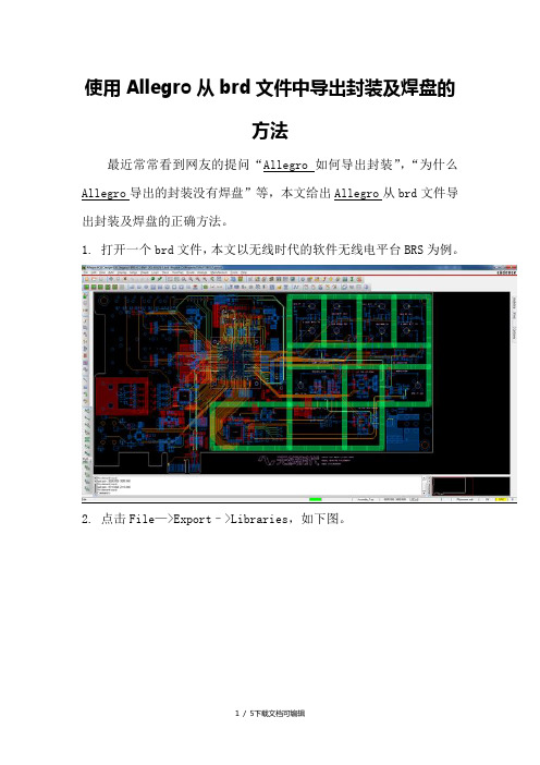 使用Allegro从brd文件中导出封装及焊盘的方法