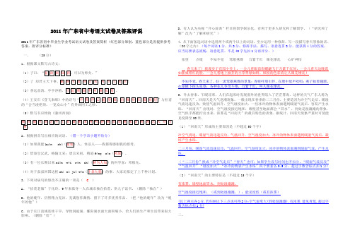 2011年广东省中考语文试卷及答案评说