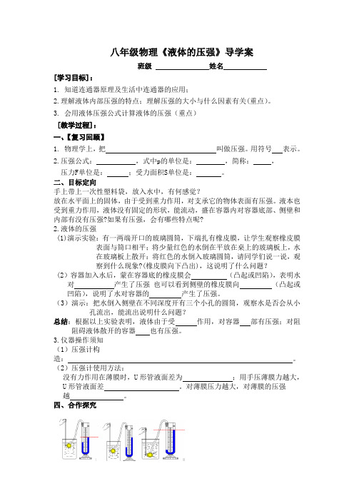 液体压强导学案