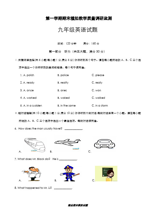 最新版2019-2020年人教版九年级上学期期末模拟考试英语试题及答案-精编试题