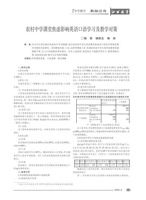 农村中学课堂焦虑影响英语口语学习及教学对策