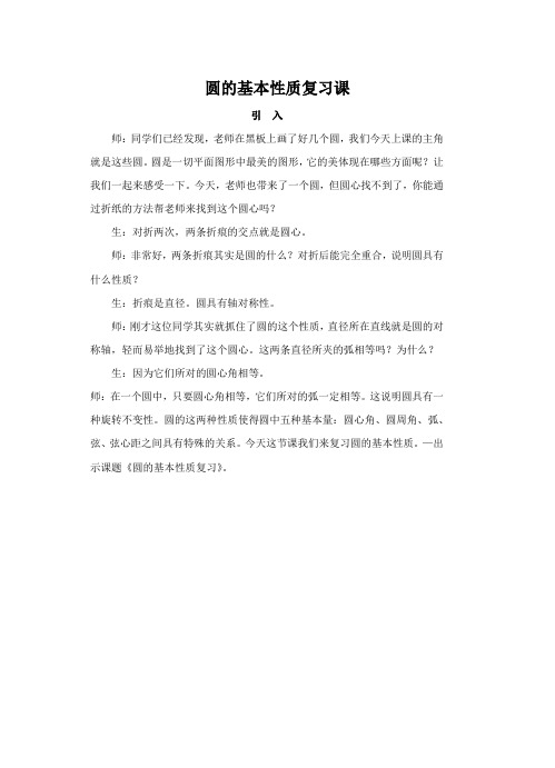 人教版初三数学上册圆的基本性质复习课