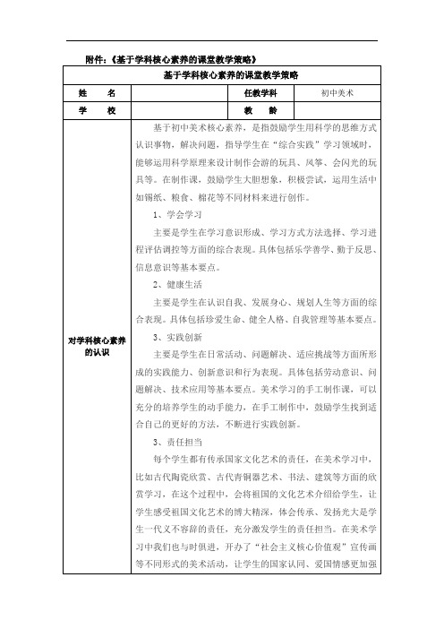 初中美术基于学科核心素养的课堂教学策略2