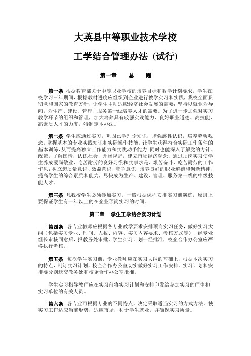 工学结合学生管理办法