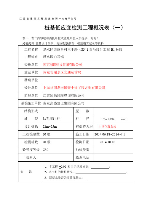 桩基低应变检测工作联系单