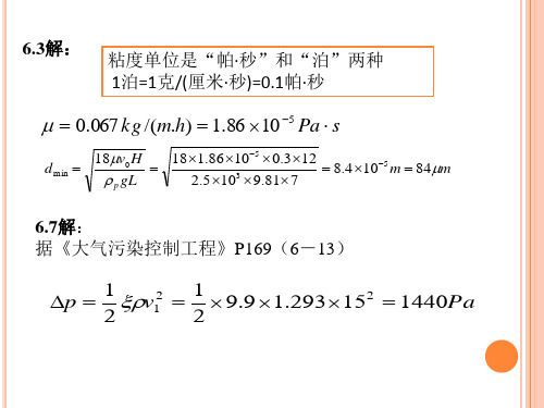 大气污染控制工程-第六章-湿式除尘器