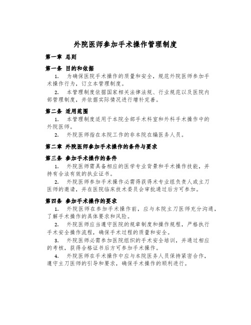 外院医师参与手术操作管理制度