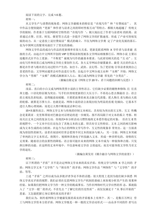 “网络文学文学性退化的主要原因有哪些”非连续性文本阅读训练及答案