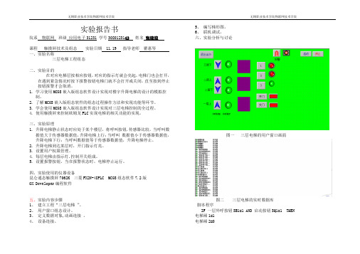 三层电梯控制